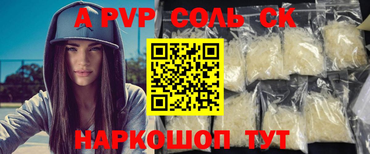 APVP Соль Донской