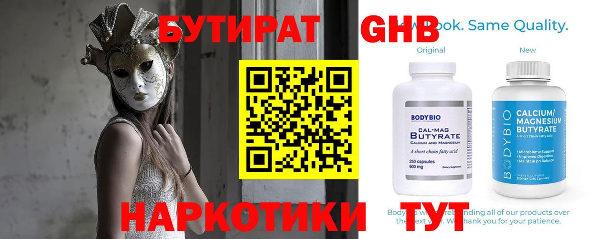 БУТИРАТ Butirat Донской