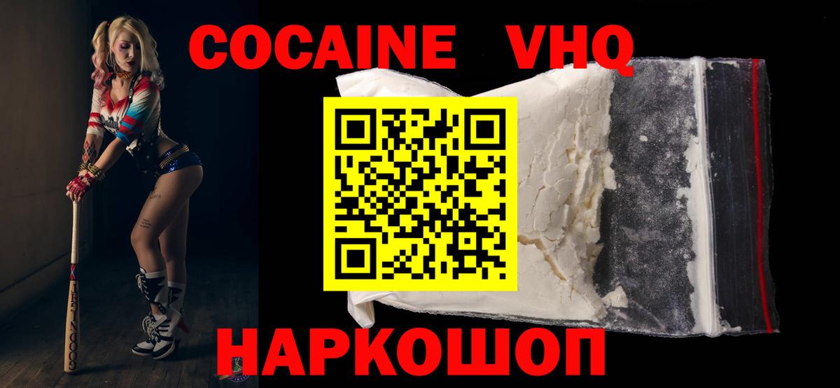 Cocaine VHQ Донской