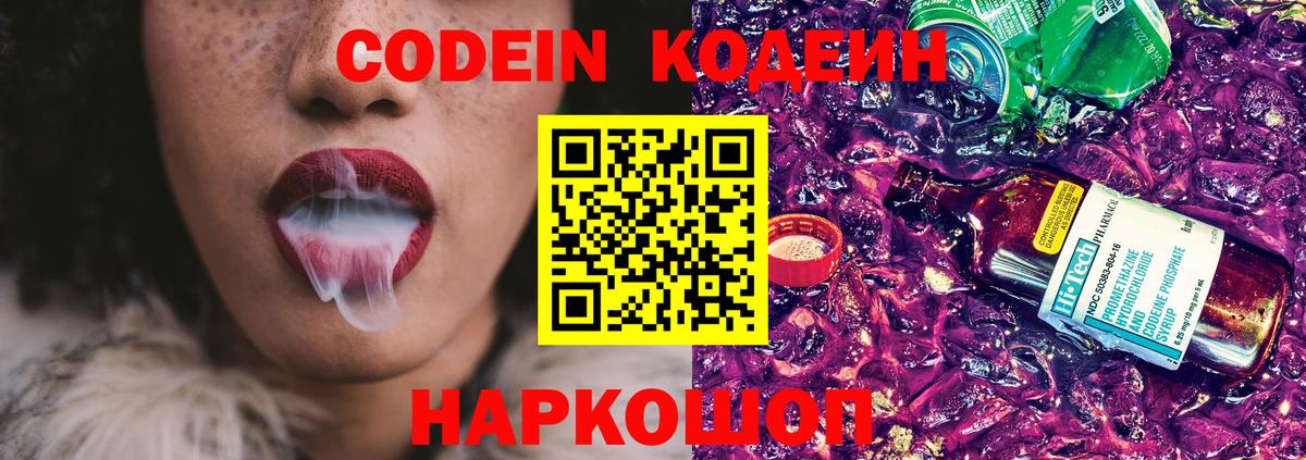 Codein напиток Lean (лин)  Codein напиток Lean (лин)  Вход с VPN  Донской 