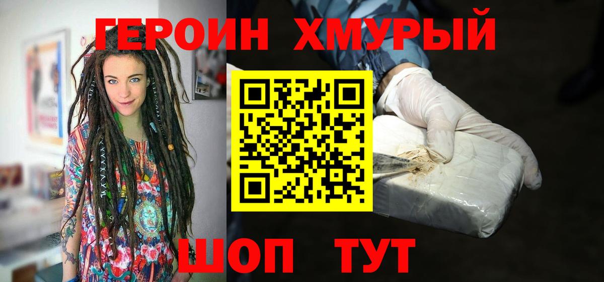 Героин герыч Донской