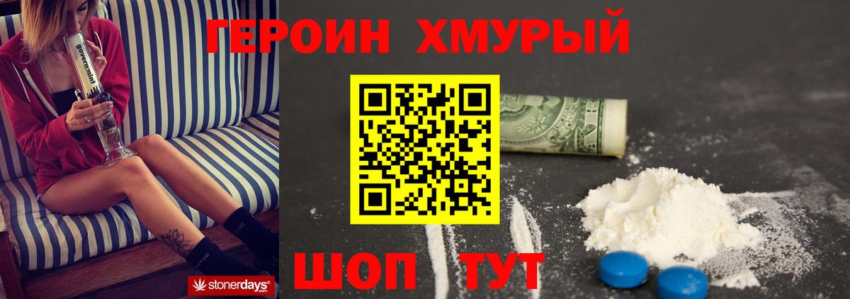 Героин Heroin  Героин  Донской  Вход с VPN 