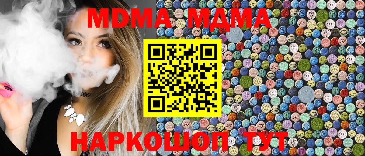 MDMA  МДМА Molly  Вход с VPN  МДМА crystal  Донской 