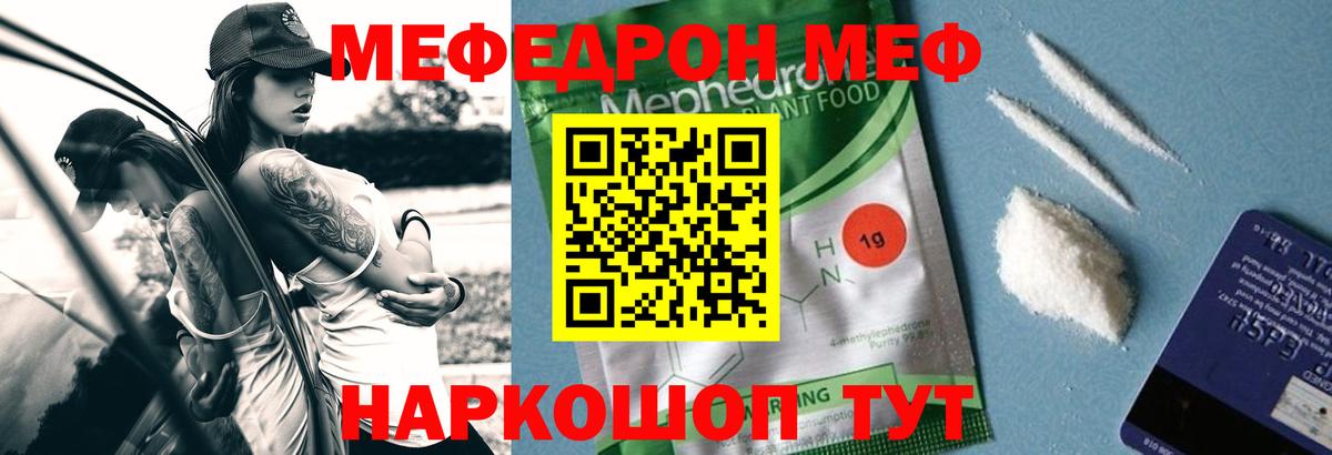 Меф кристаллы  Меф  Донской  МЯУ-МЯУ mephedrone  Вход с VPN 
