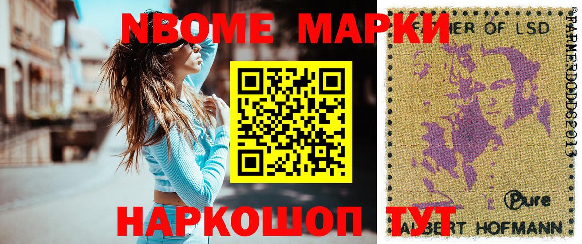 Марки 25I-NBOMe 1500мкг Донской